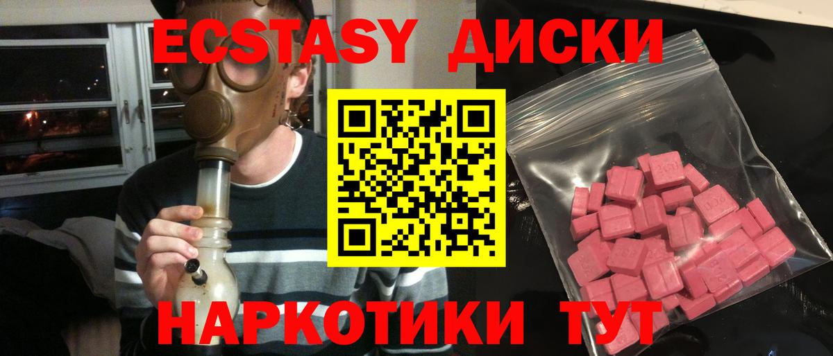 наркотики  Экстази  Экстази диски  Канаш  Вход с VPN  Ecstasy DUBAI 