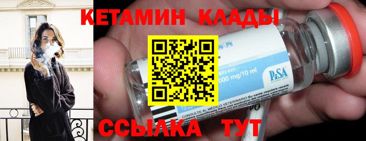 КЕТАМИН VHQ Канаш