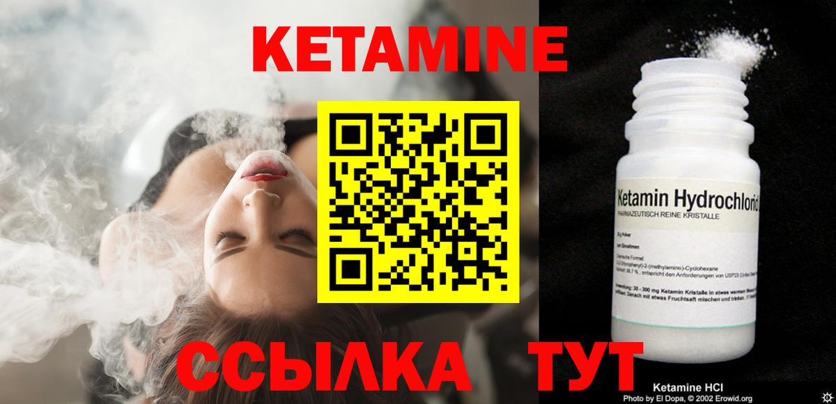КЕТАМИН VHQ  Вход с VPN  Канаш 