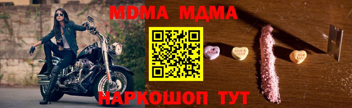 МДМА кристаллы  Вход с VPN  Канаш  МДМА VHQ 