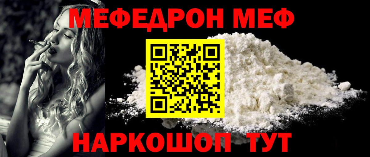 Меф МЯУ МЯУ   Канабис  КОКАИН  NBOMe  Вход с VPN  Канаш  Гашиш 