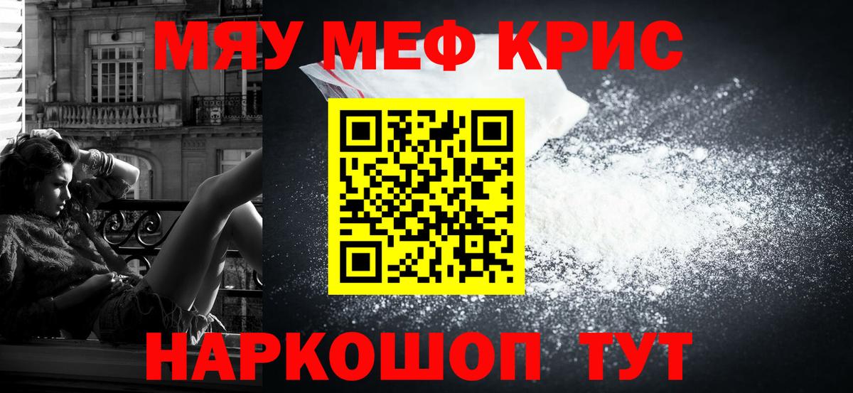 МЕФ VHQ  МЯУ-МЯУ  Вход с VPN  МЕФ  Канаш  Мефедрон 4 MMC 