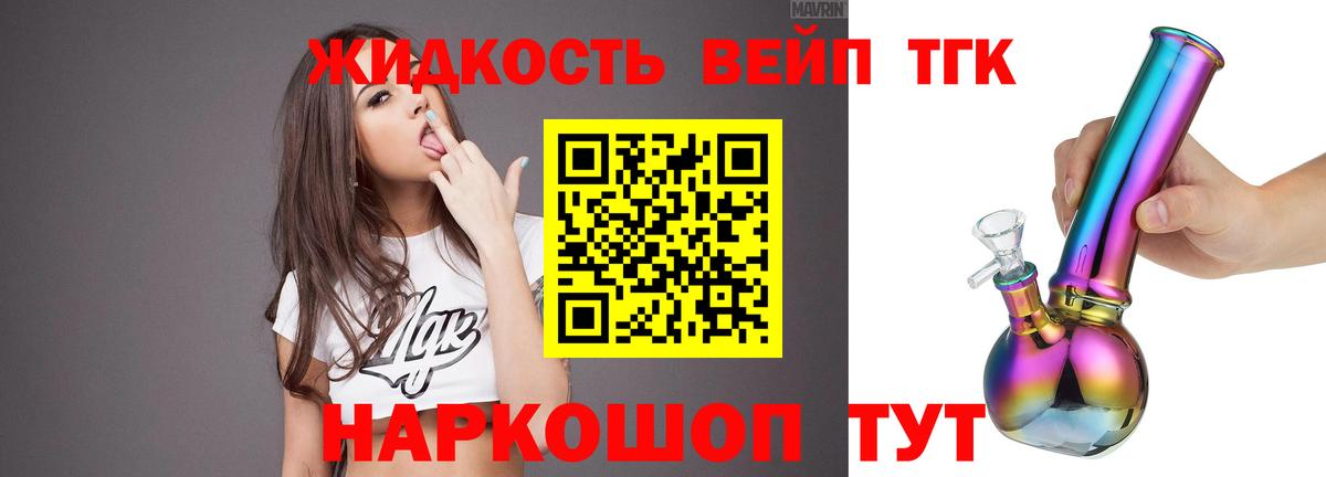 ТГК вейп с тгк  Вход с VPN  цены наркотик  omg вход  Канаш  ТГК концентрат 